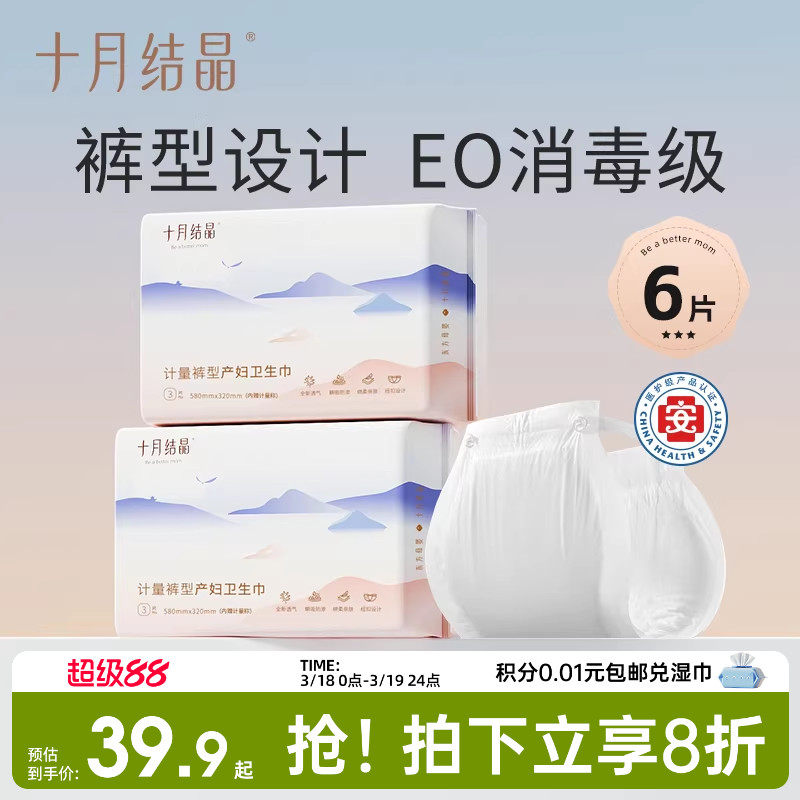 十月结晶计量型产妇卫生巾医护级产后专用大号裤型测量出血舒睡裤