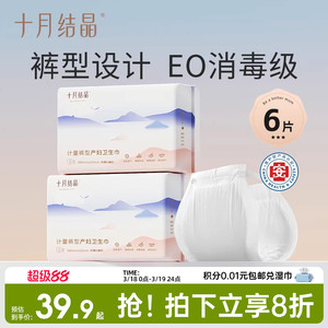 十月结晶计量型产妇卫生巾医护级产后专用大号裤型测量出血舒睡裤