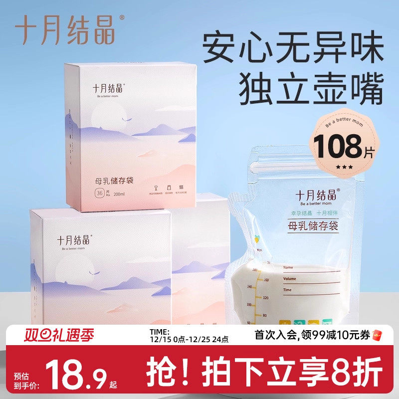 十月结晶壶嘴型储奶袋母乳储存保鲜袋冷冻120ml200ml人奶存奶袋子