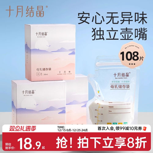 十月结晶嘴型200ml36片储奶袋