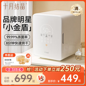 十月结晶消毒柜带烘干奶瓶消毒器