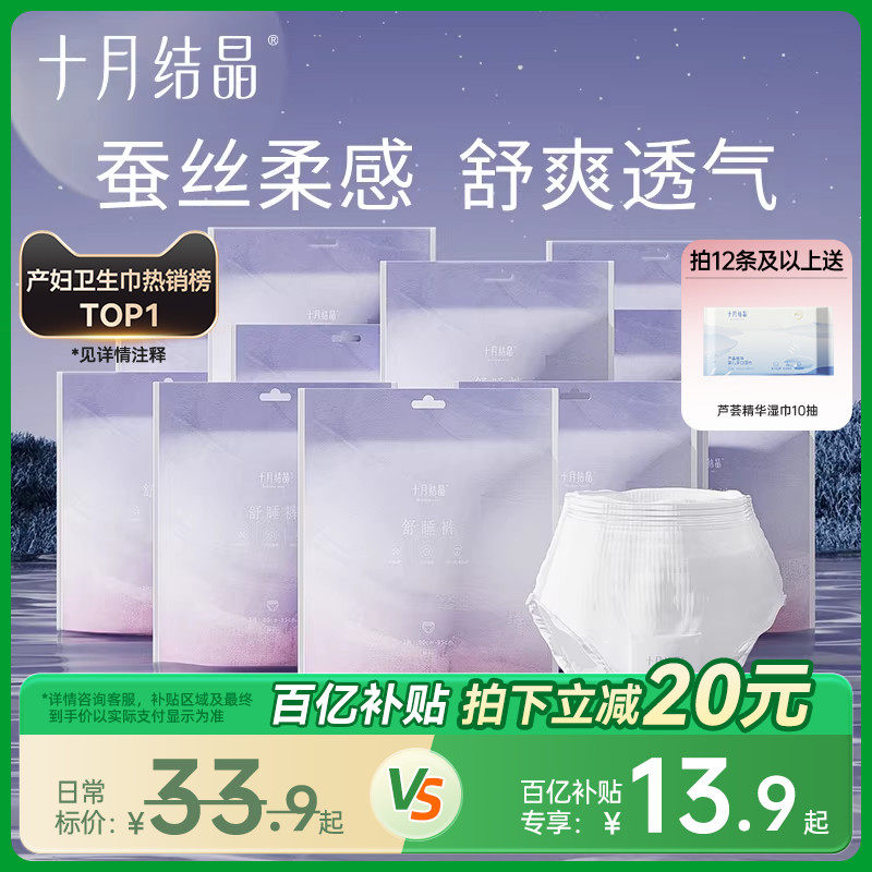 十月结晶产妇安心裤产后坐月子裤型卫生巾拉拉裤安睡裤姨妈防漏,孕妇装/孕产妇用品/营养,产妇卫生巾,淘宝优惠券,粉丝福利购,淘宝优惠卷