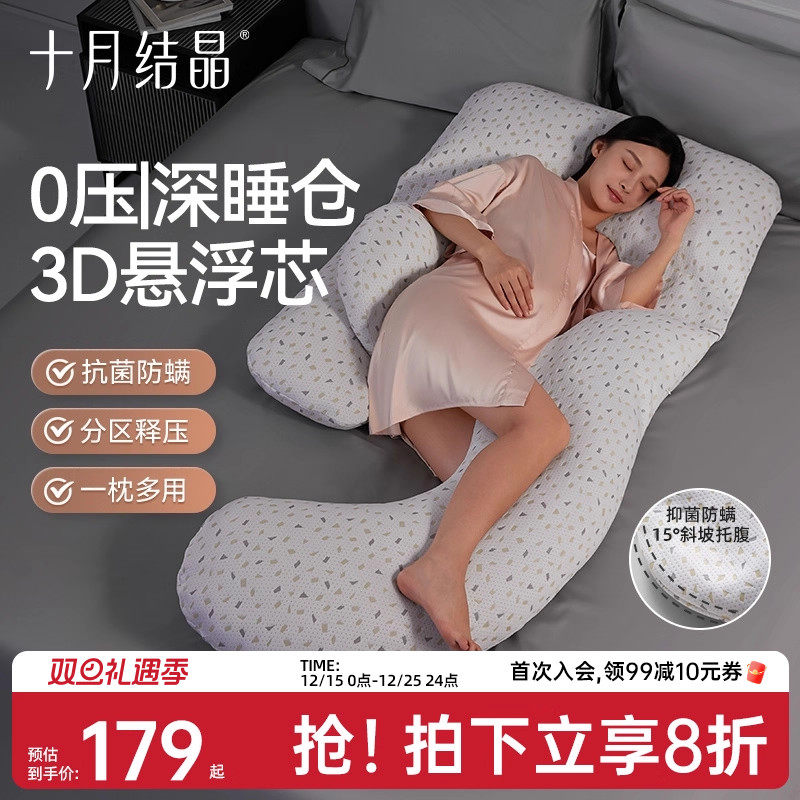 十月结晶孕妇枕头护腰侧卧睡枕托腹睡觉怀孕期用品抱枕夹腿神器
