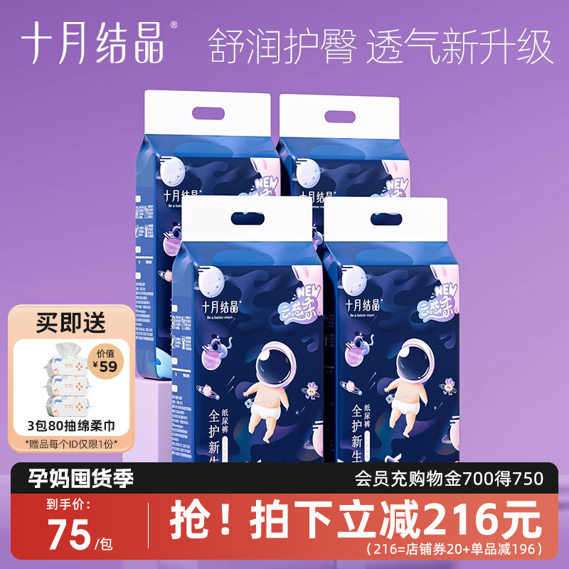 十月结晶冒险家新生婴儿纸尿裤超薄透气超柔干爽宝宝尿不湿4包