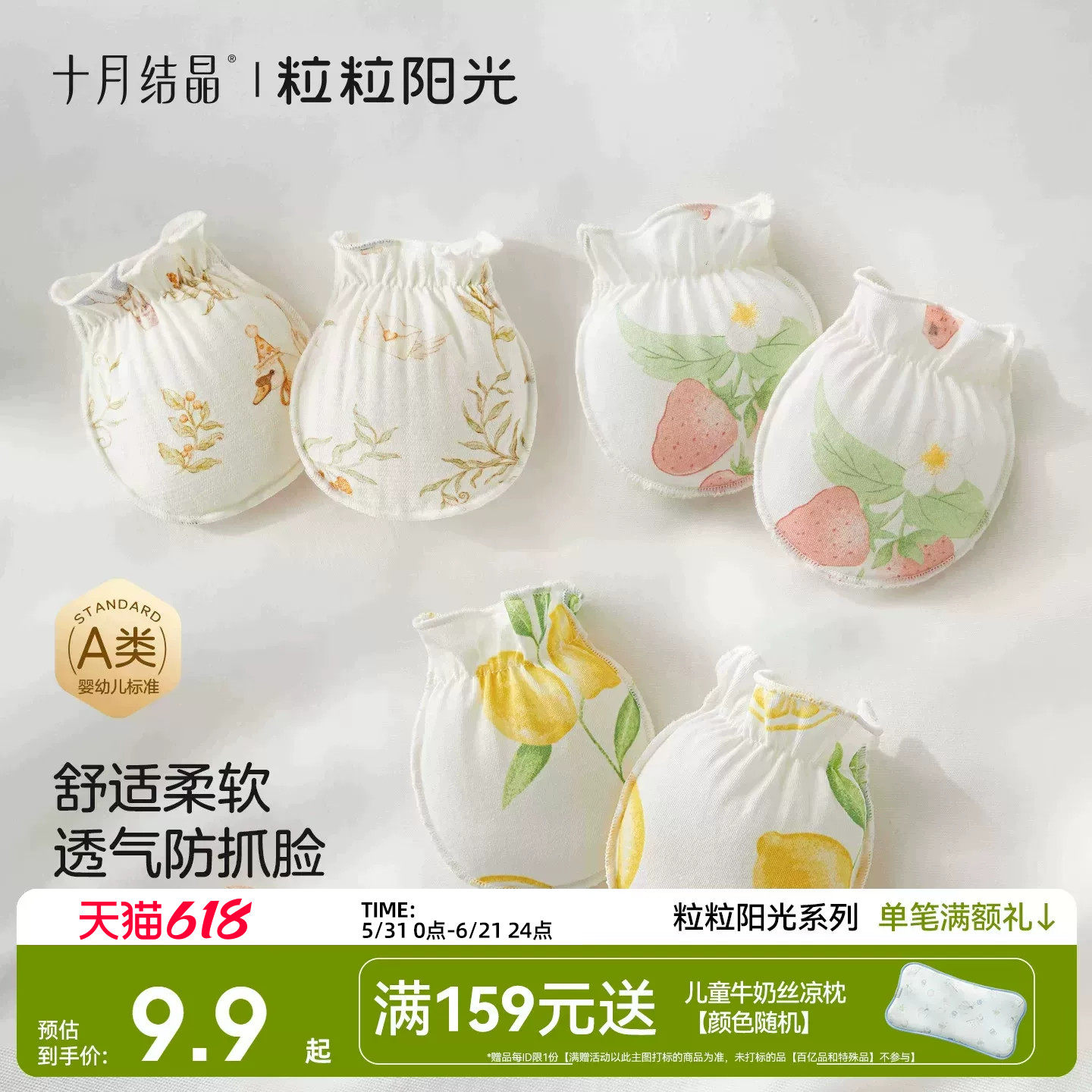 【囤货换洗】十月结晶粒粒阳光婴儿手套防抓脸神器夏天纯棉可啃咬