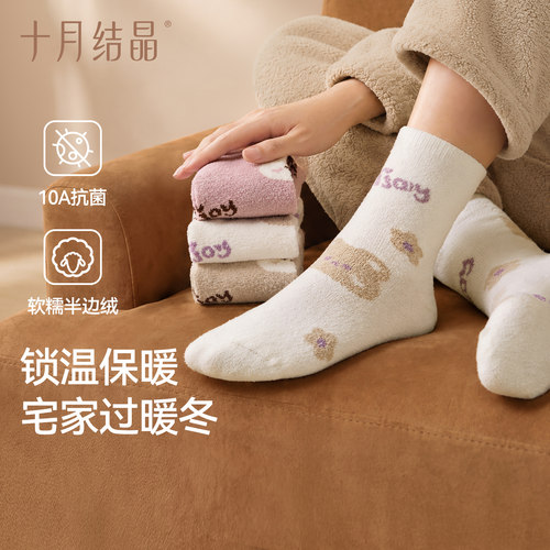 十月结晶半边绒抗菌月子袜冬季