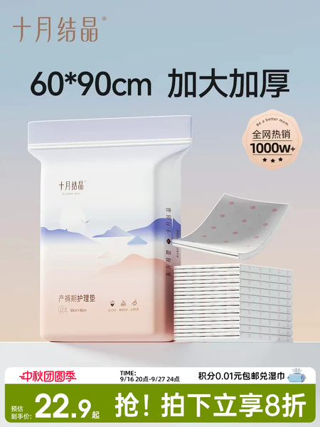 十月结晶孕产妇产褥垫产后专用护理垫一次性床单大号月经尿垫卧床