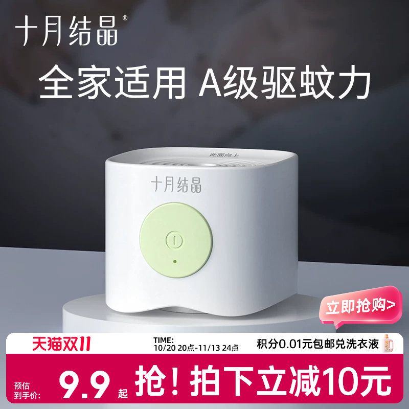 十月结晶蚊香液加热器定时电子蚊香器家用插电式电蚊香插头驱蚊器