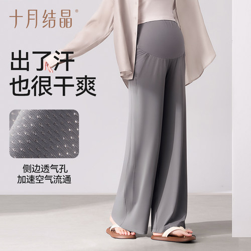 十月结晶孕妇阔腿裤冰丝薄款