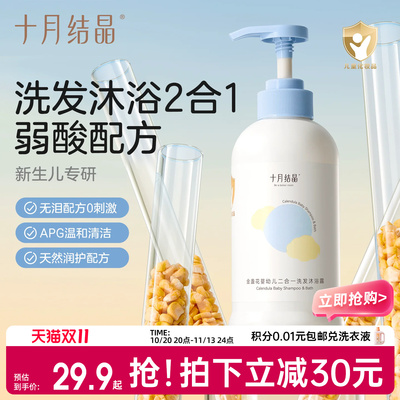 十月结晶婴儿沐浴露二合一