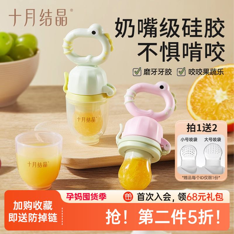 十月结晶婴儿牙胶吃果蔬玩乐吃水果神器宝宝奶嘴辅食咬咬袋磨牙棒