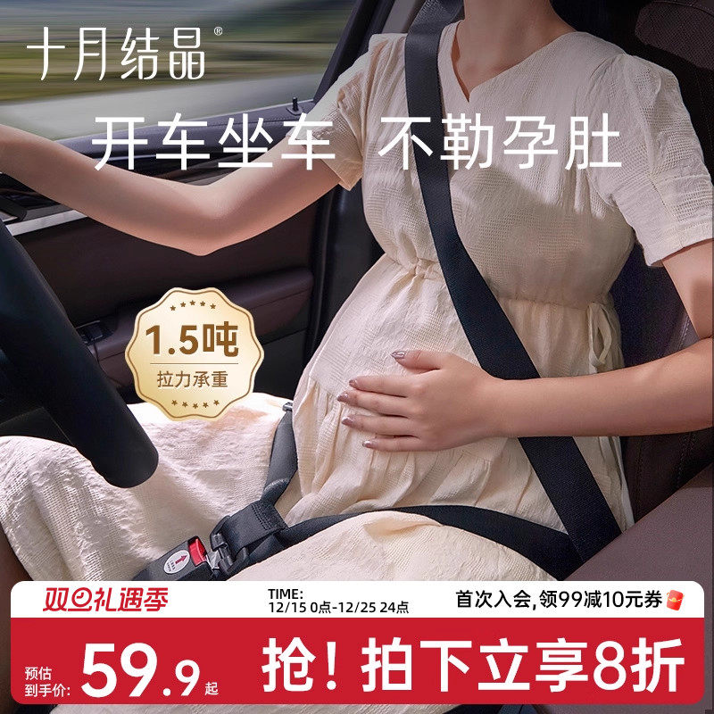 十月结晶孕妇安全带汽车专用防勒肚车载怀孕开车神器副驾驶可用