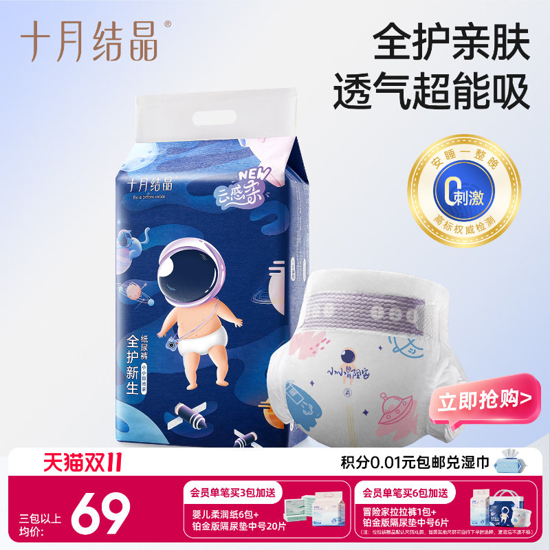 十月结晶冒险家纸尿裤nb-XL码新生婴儿柔软透气安睡裤宝宝尿不湿