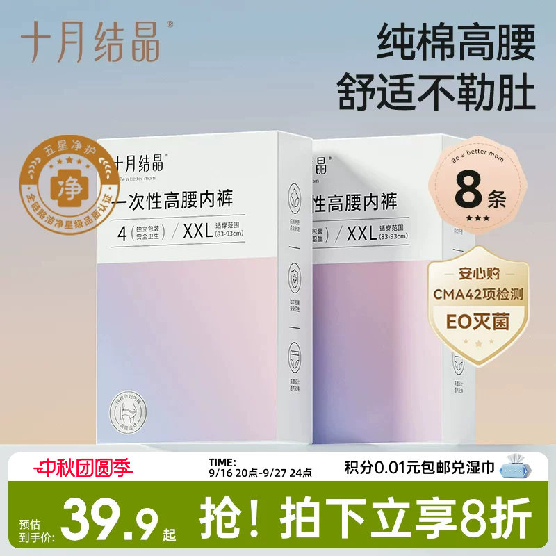 十月结晶高腰一次性内裤孕妇纯棉图片