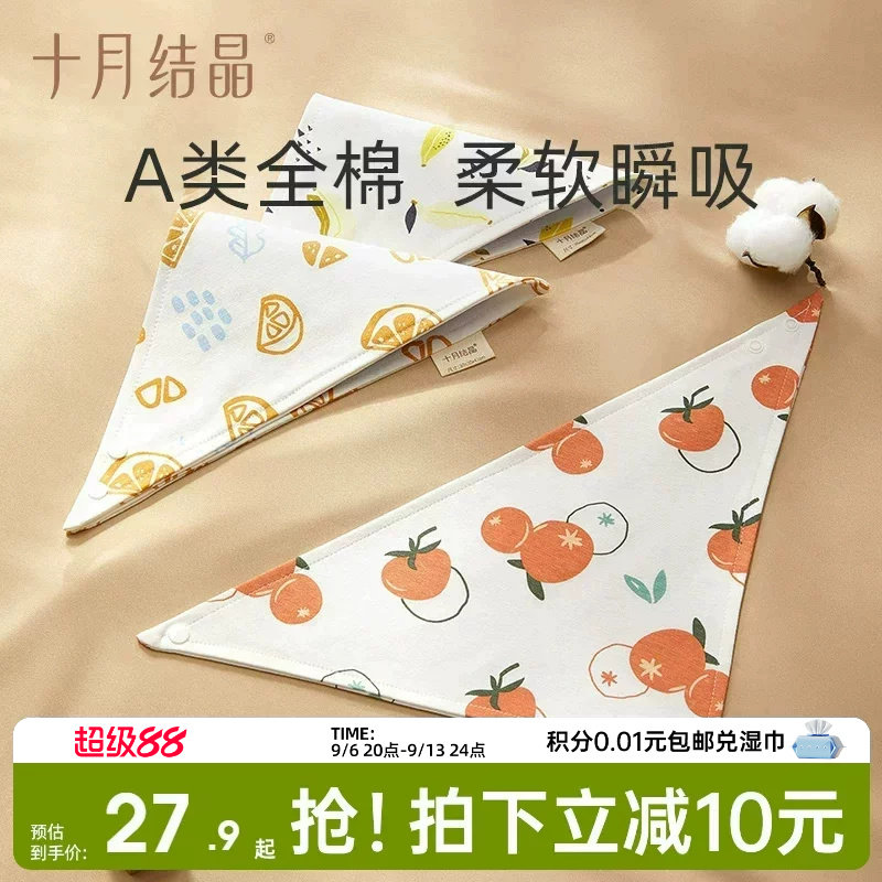 十月结晶婴儿口水巾宝宝三角巾纯棉围嘴初生新生儿男女宝宝通用