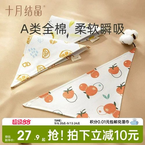 十月结晶婴儿三角巾宝宝