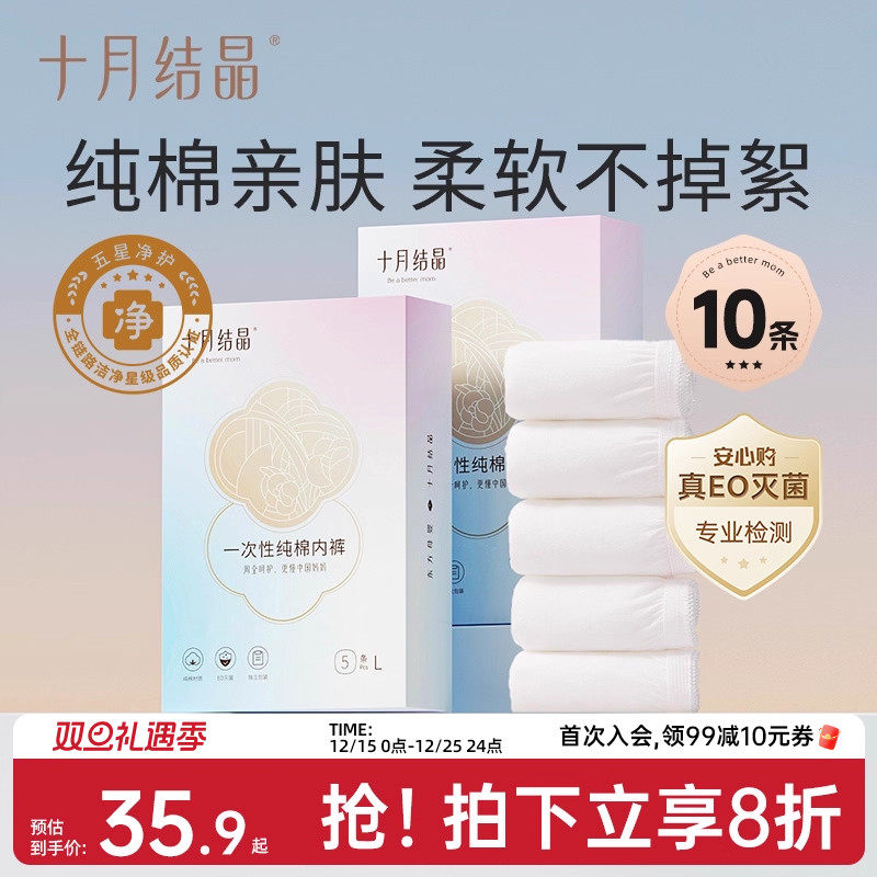 十月结晶一次性内裤纯棉孕产妇产后用品月子内裤出差旅行便携日抛