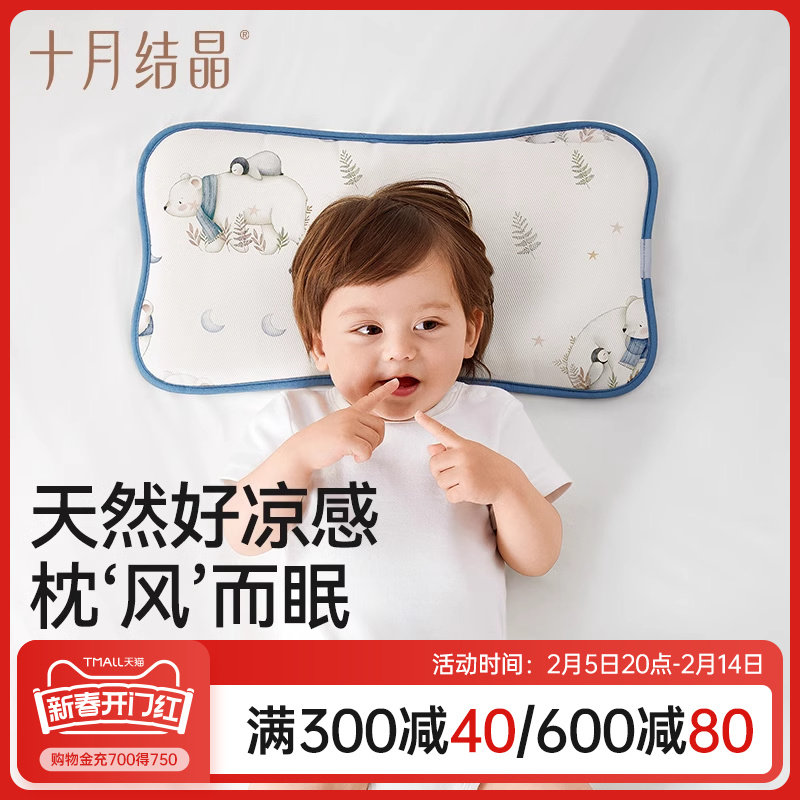 十月结晶婴儿枕头夏季冰丝透气凉爽防多汗新生儿云片宝宝专用儿童