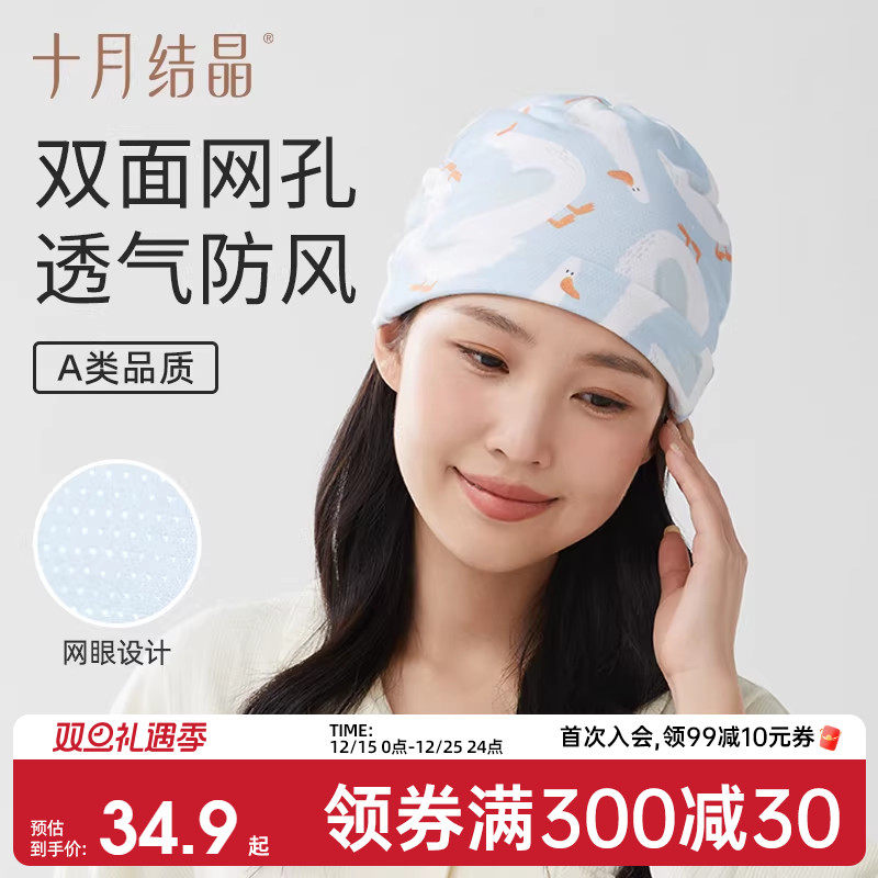 十月结晶月子帽冬季四季款产妇帽亲肤网孔透气产后用品孕妇帽子女