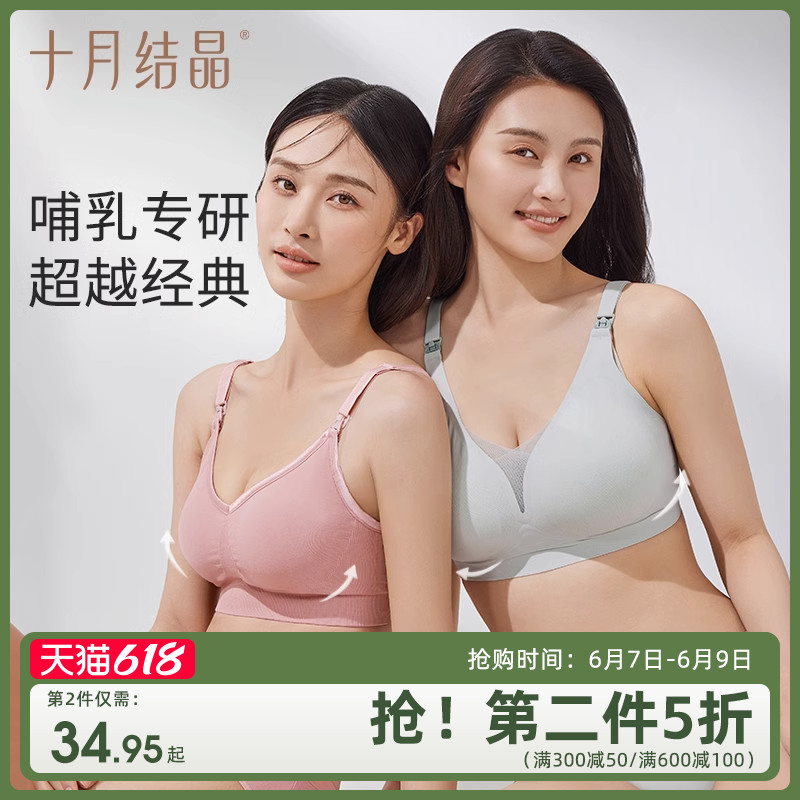 【十月结晶】春夏薄款哺乳内衣