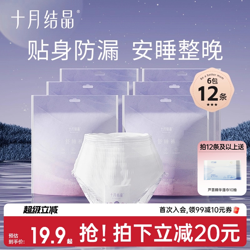 十月结晶安心裤产妇舒睡裤经期裤