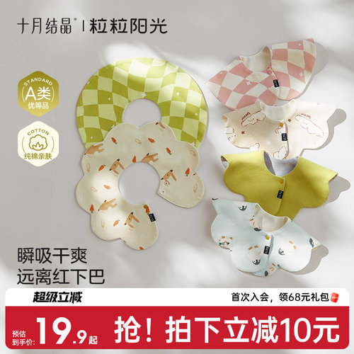 十月结晶婴儿纯棉口水巾可旋转