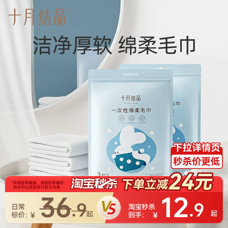 十月结晶一次性浴巾毛巾图片