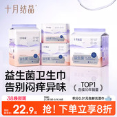 十月结晶产妇卫生巾益生菌产后专用医护级排恶露产褥期月子用品