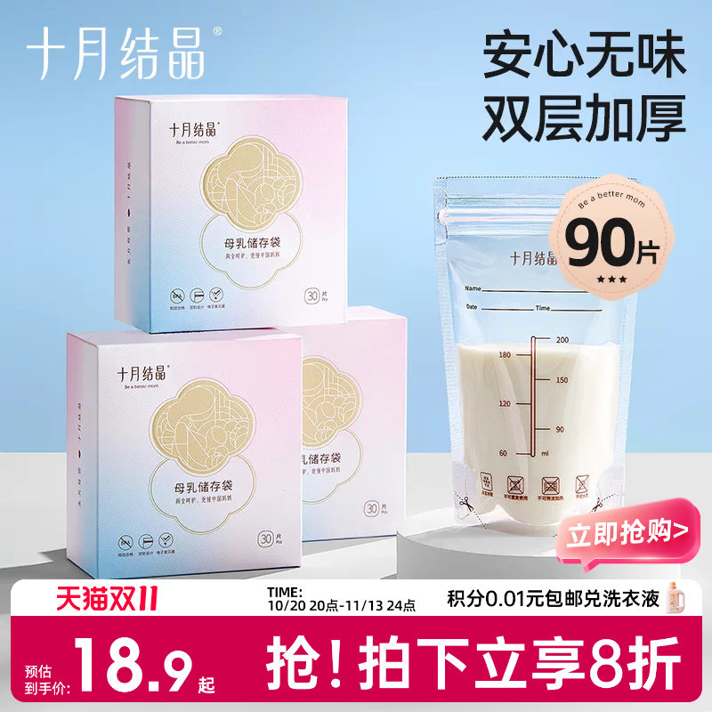 十月结晶储奶袋母乳保鲜袋储存袋冷冻鲜奶存奶袋大小容量30片