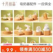 吸力真空阀门 防奶盖 十月结晶电动吸奶器配件三通 花瓣按摩硅胶