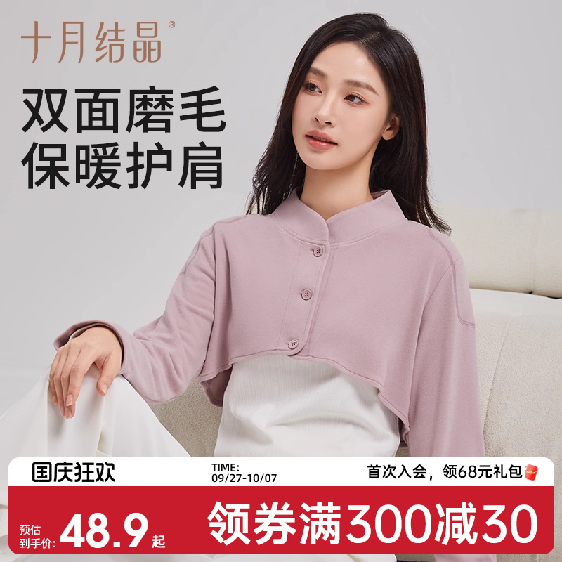 十月结晶家居服上衣披肩坎肩