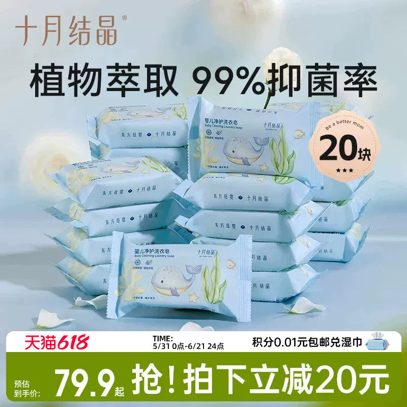 十月结晶婴儿洗衣皂新生幼童宝宝专用抑菌洗尿布家用肥皂囤货20块