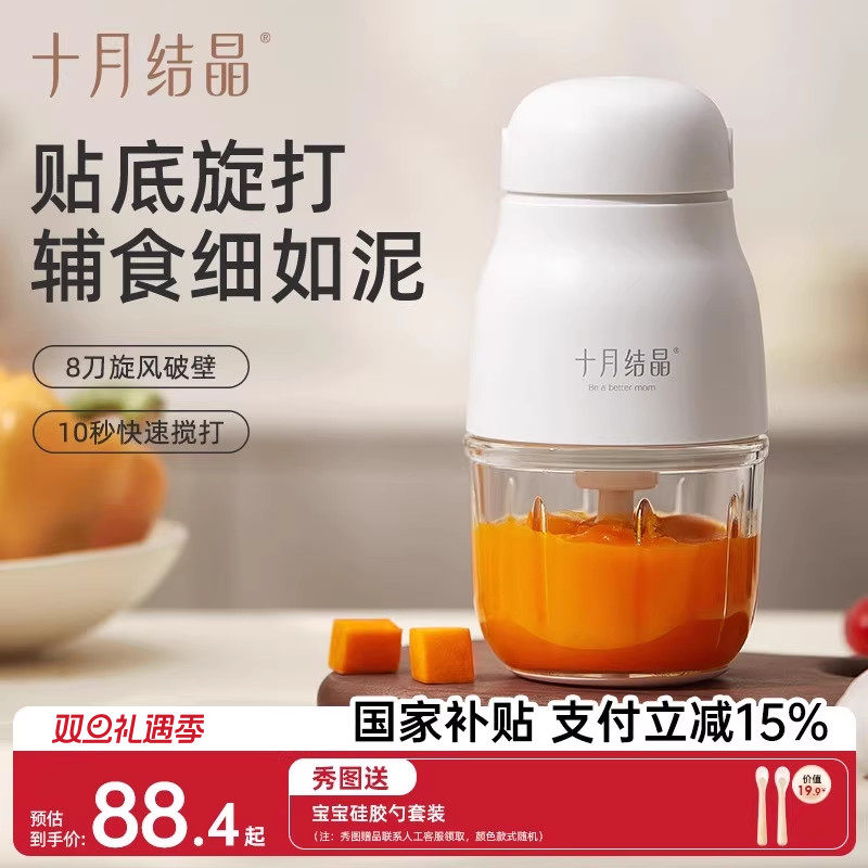 十月结晶辅食机婴儿宝宝料理机