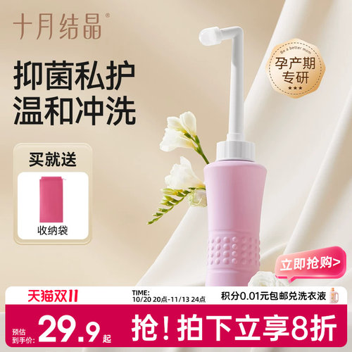 十月结晶私处会阴便携冲洗器