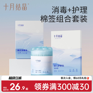 十月结晶碘伏棉签新生婴儿专用棉棒护脐贴防水宝宝洗澡肚脐贴组合