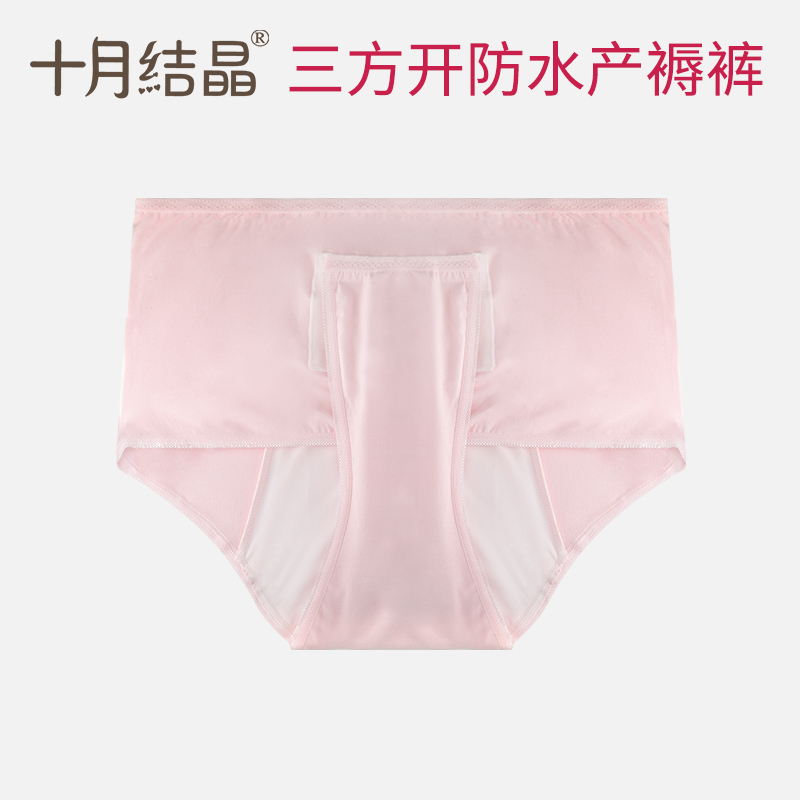 十月结晶三方开产妇内裤产褥裤产后生理内裤防水透气孕妇产检裤