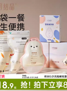 192枚十月结晶奶粉储存袋便携一次性外出分装奶袋宝宝保鲜密封盒