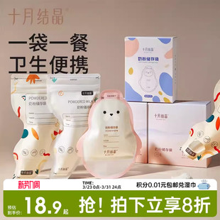 192枚十月结晶奶粉储存袋便携一次性外出分装 奶袋宝宝保鲜密封盒