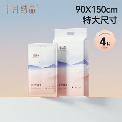 十月结晶孕产妇产褥垫产后专用护理垫一次性床单大号月经尿垫卧床 — 1