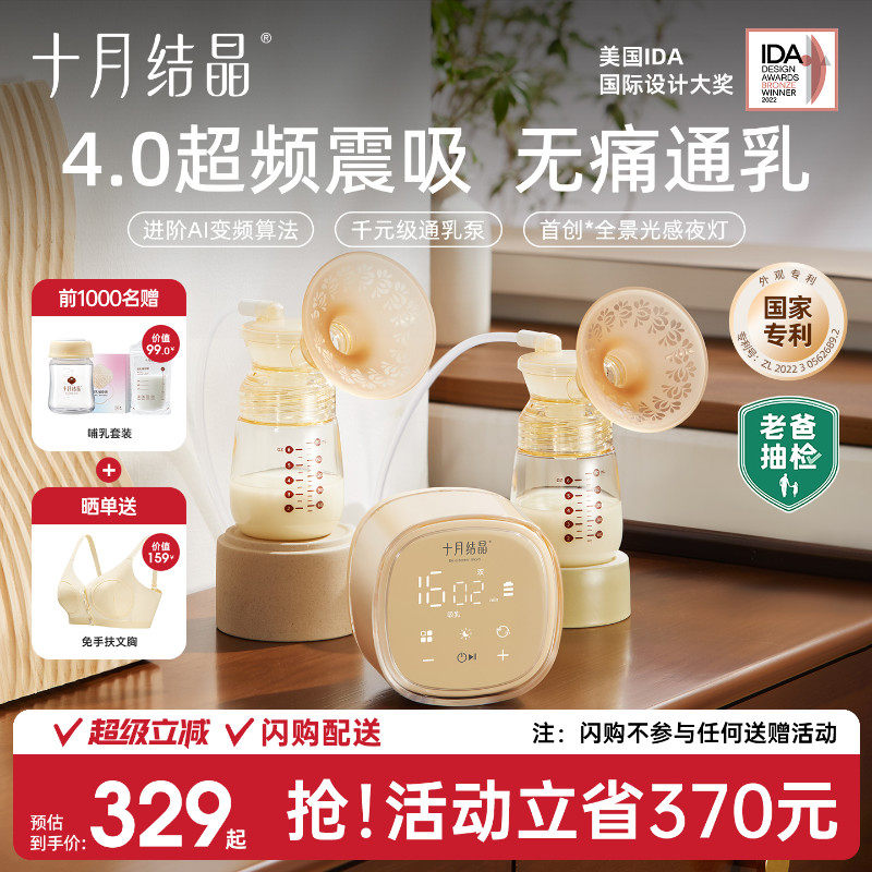 老爸抽检丨十月结晶P3双边电动吸奶器全自动免手扶…