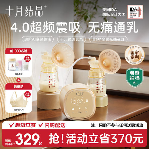 十月结晶P3全自动双边电动吸奶器
