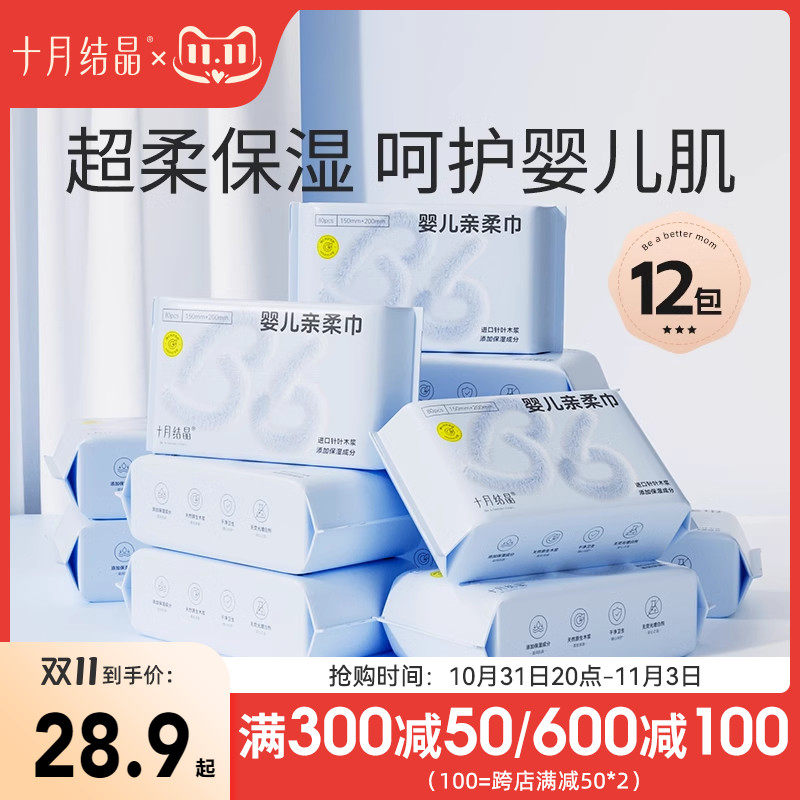 十月结晶婴儿绵柔巾宝宝手口专用柔润亲肤干湿乳霜抽纸加厚洗脸巾怎么样,好用不?