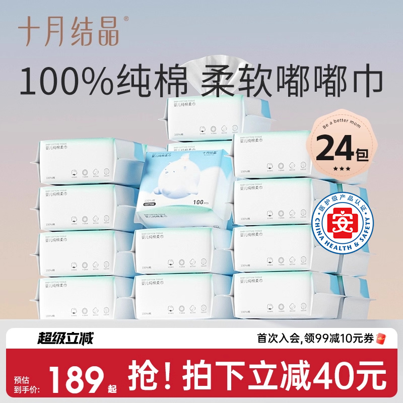 十月结晶嘟嘟棉柔巾囤货装24包