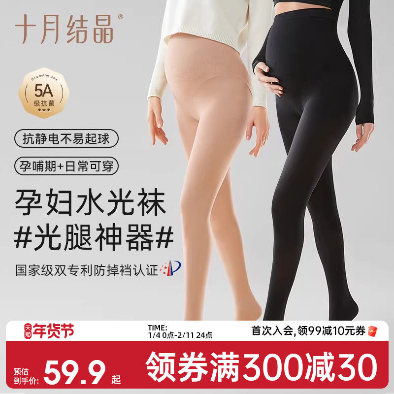 十月结晶孕妇打底连裤袜水光针袜提臀防勾丝外穿光腿神器冬季加厚