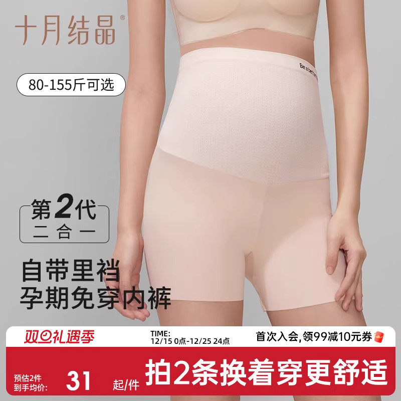 十月结晶孕妇打底裤内裤安全裤二合一纯棉怀孕期防走光打底内裤