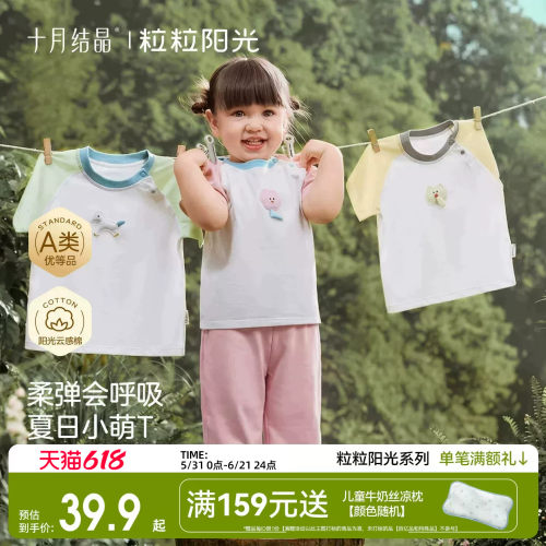 十月结晶粒粒阳光女童短袖t恤儿童纯棉上衣夏装透气男童插肩袖T恤