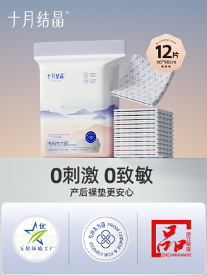 十月结晶孕产妇产褥垫产后专用护理垫一次性床单大号月经尿垫卧床 — 5