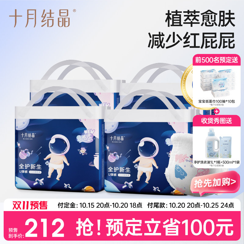 十月结晶冒险家拉拉裤宝宝尿不湿柔软透气安睡纸尿裤U弹裤学步裤