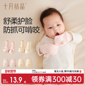 十月结晶婴儿手套防抓脸防吃手宝宝保护神器春夏透气全棉0 6个月