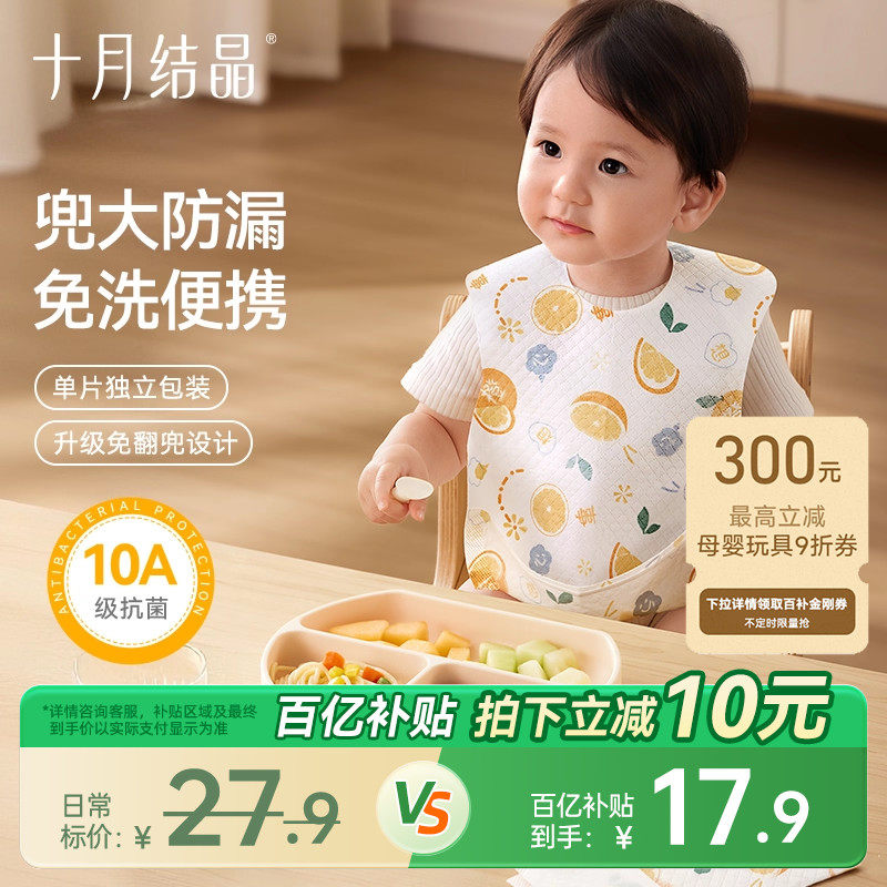 十月结晶一次性婴儿围兜宝宝吃饭防水围嘴儿童喂饭辅食口水巾防脏,婴童用品,食饭兜,淘宝优惠券,粉丝福利购,淘宝优惠卷